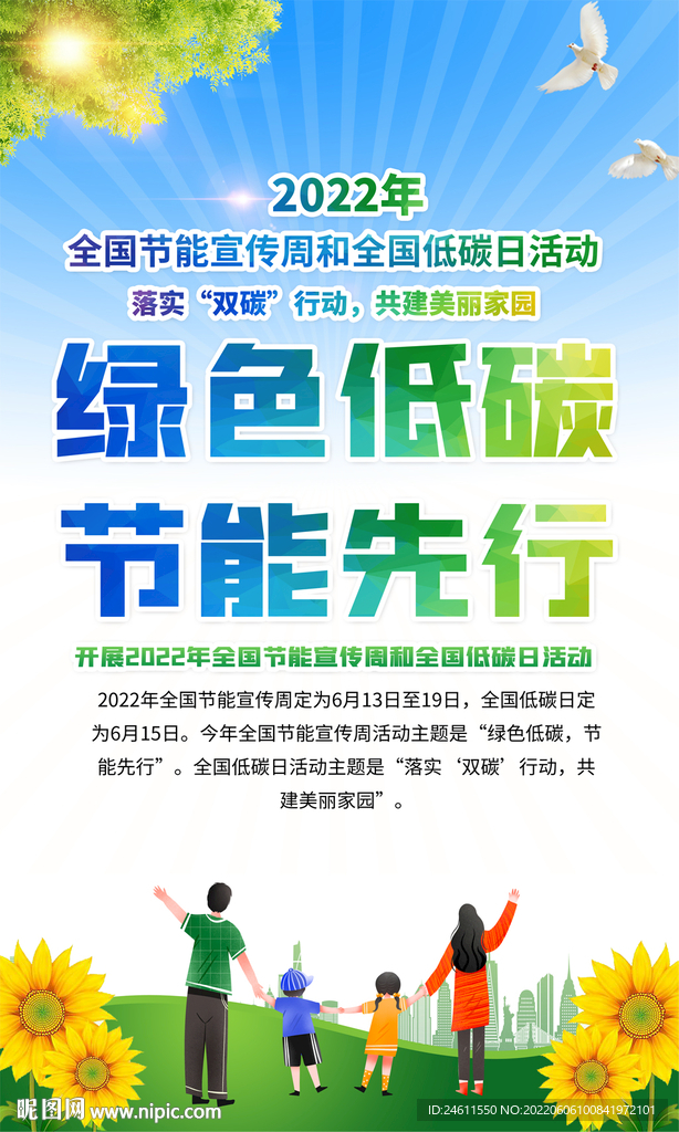 节能宣传