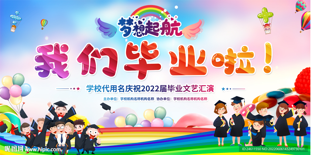 学校毕业典礼背景