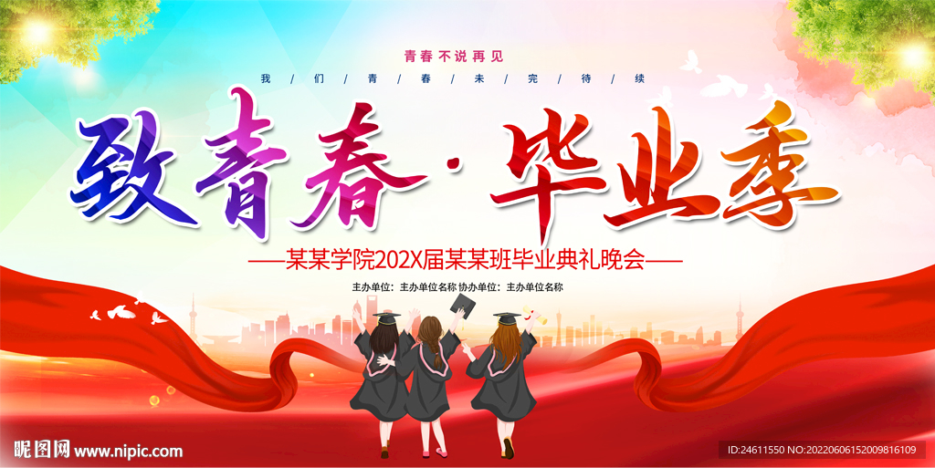 学校毕业典礼