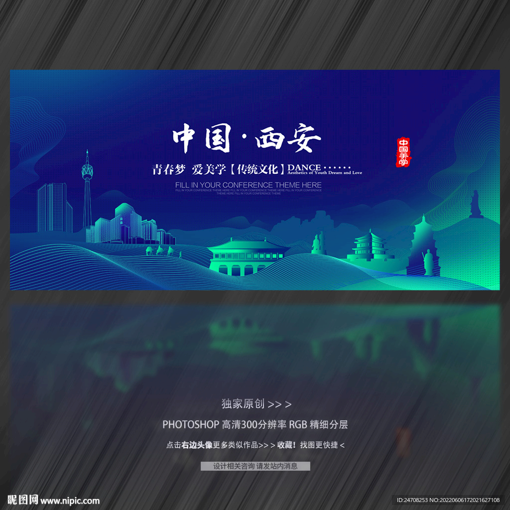 西安剪影