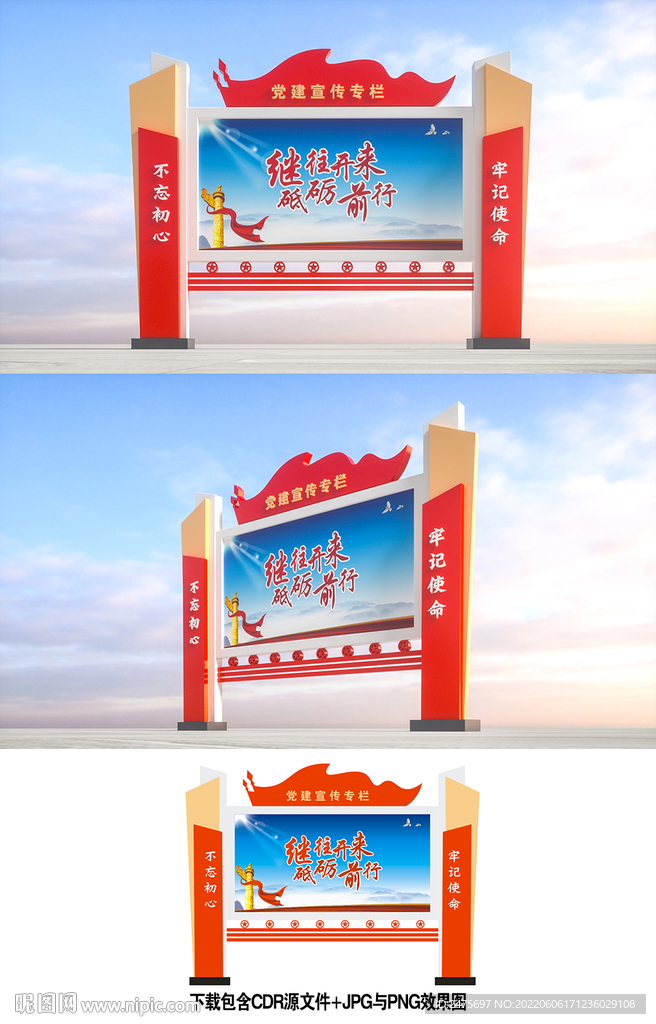 党建宣传栏