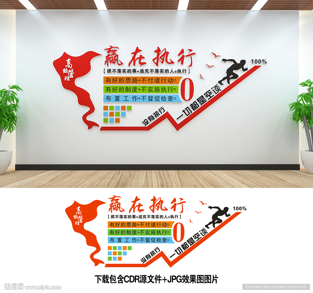 企业文化墙