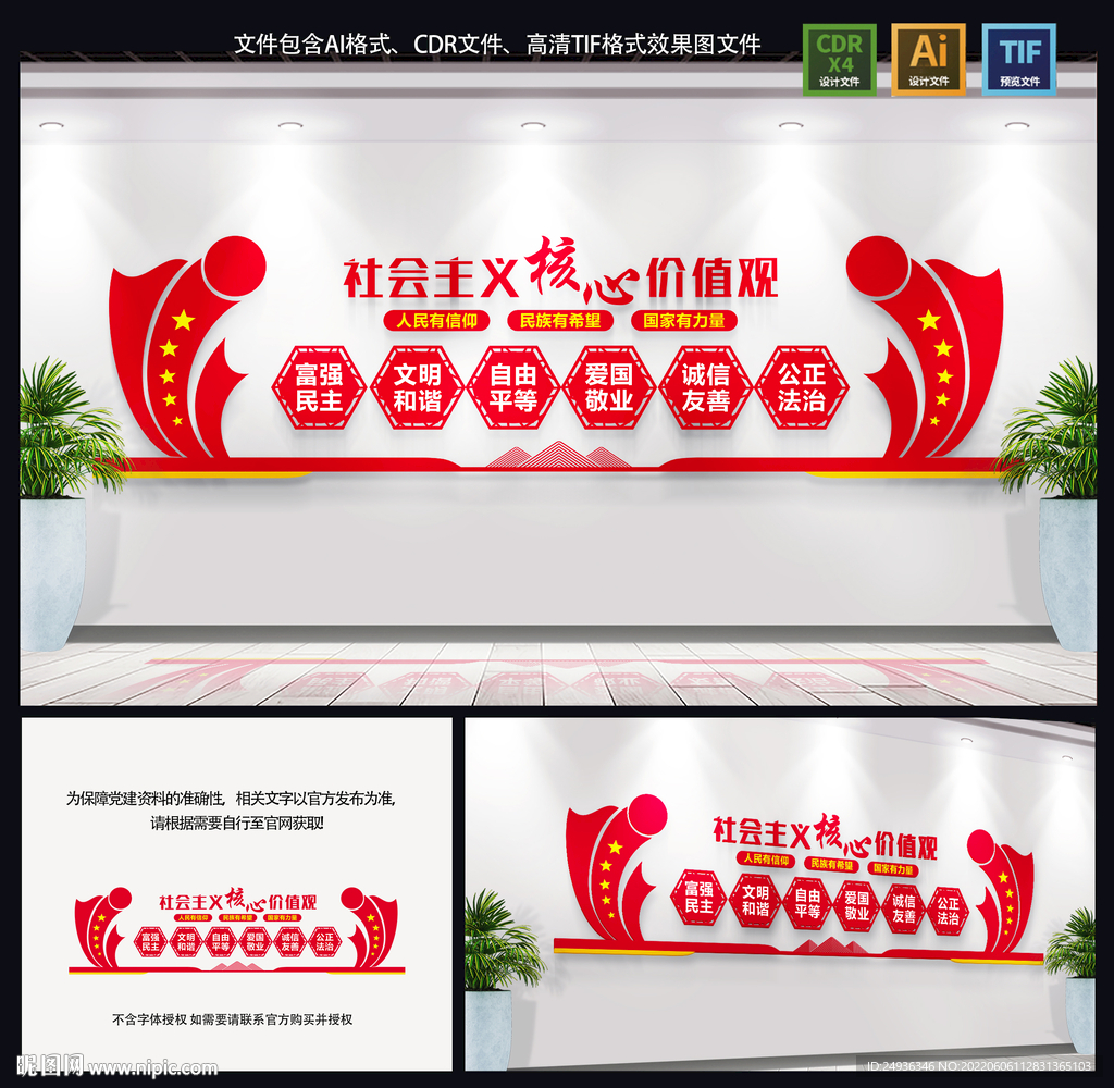 核心价值观