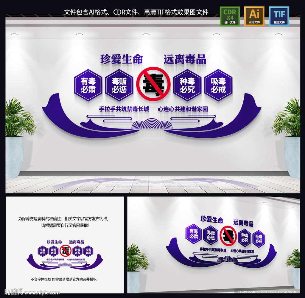 禁毒文化墙