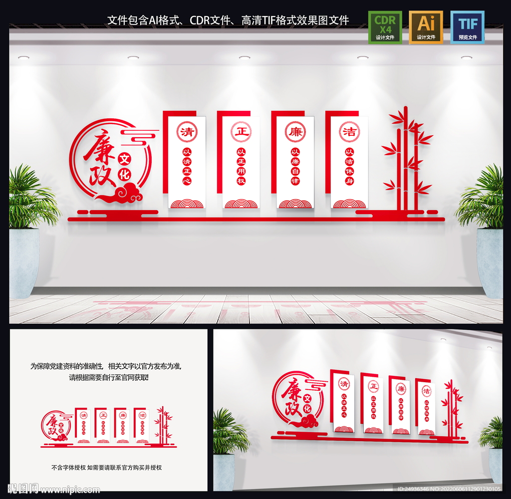 廉政文化墙