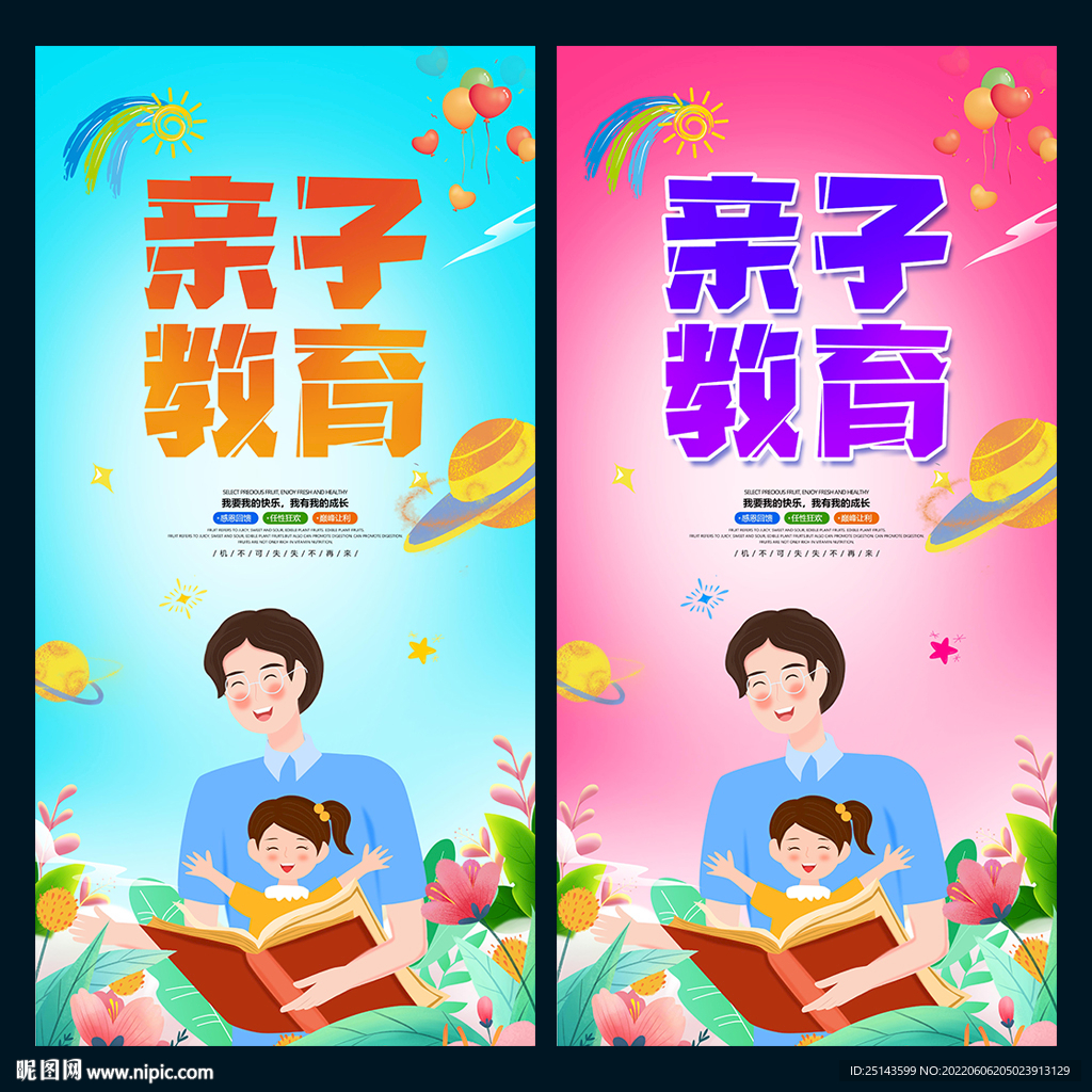 亲子教育