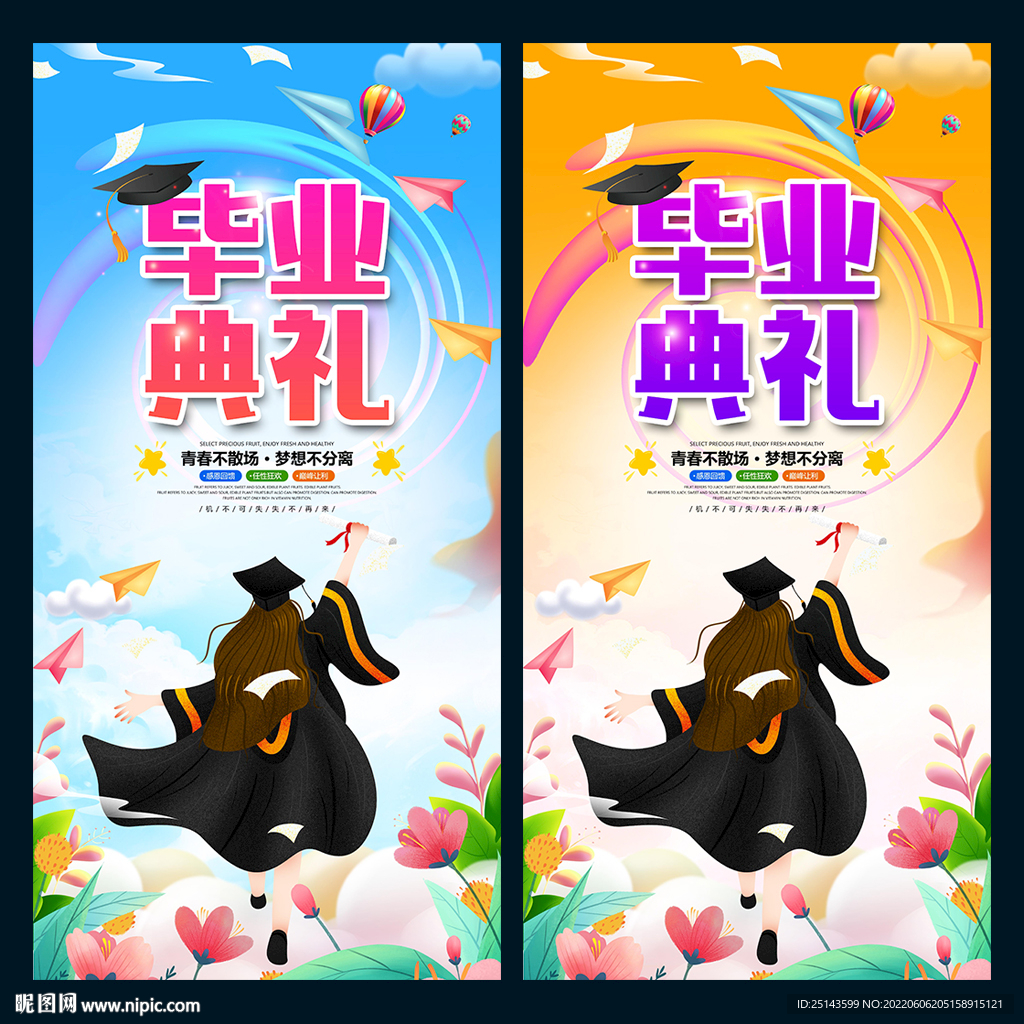 毕业典礼