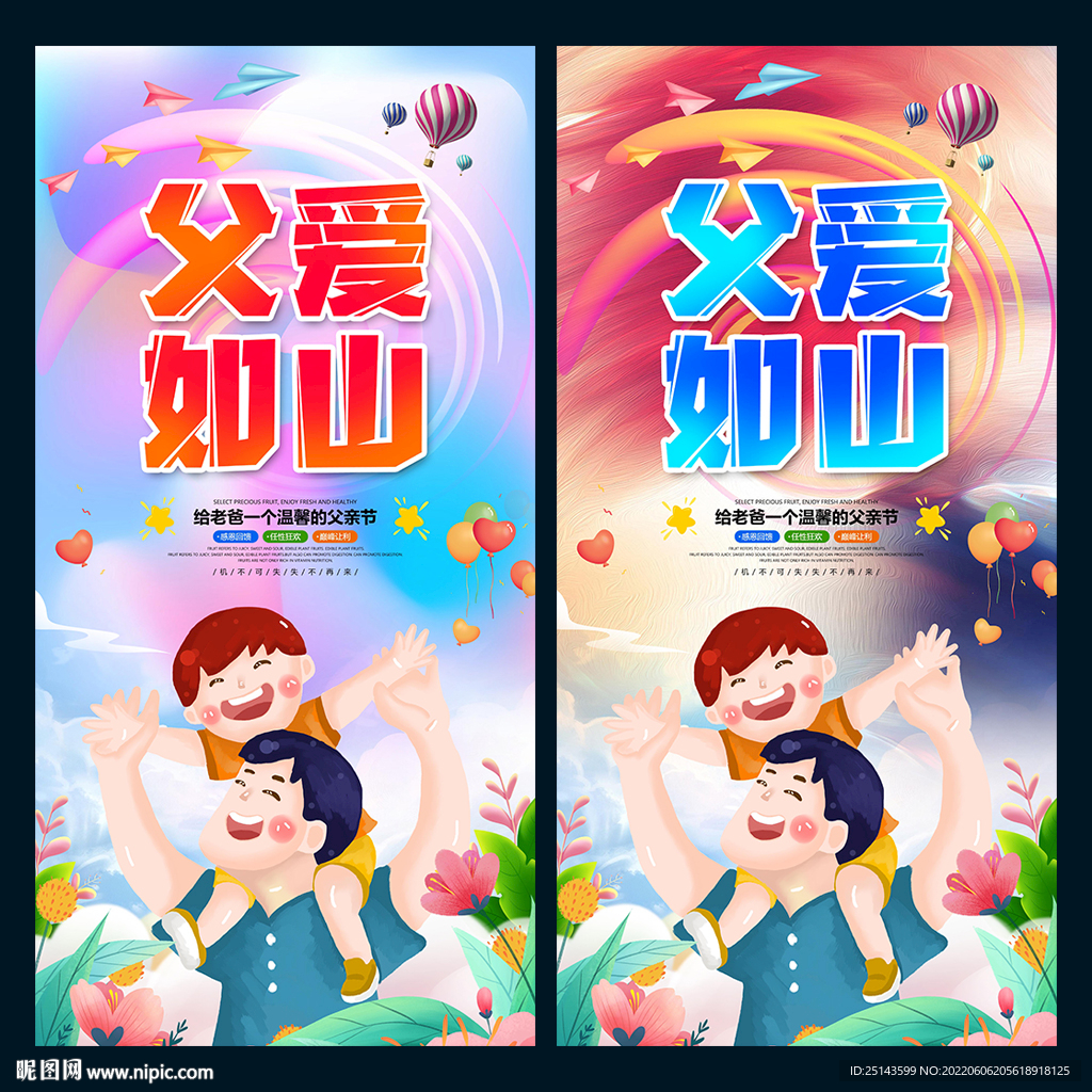 父亲节