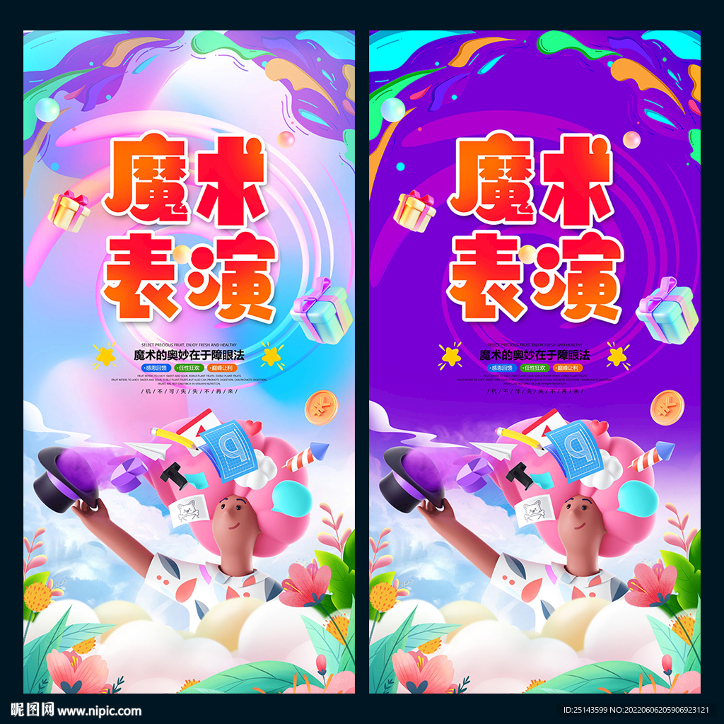 魔术