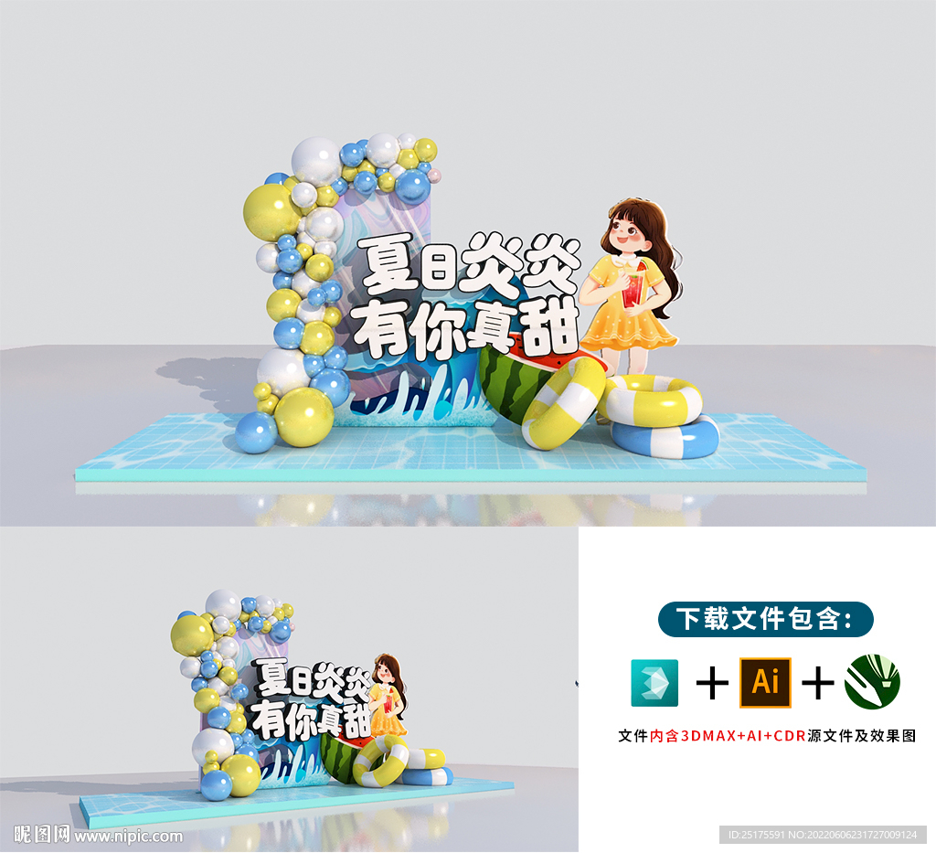 夏天美陈