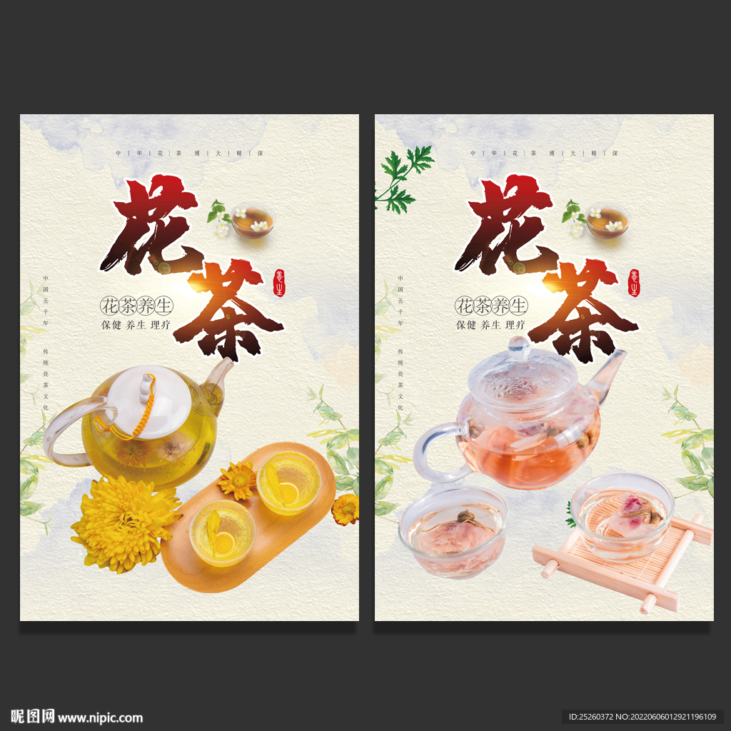 花茶