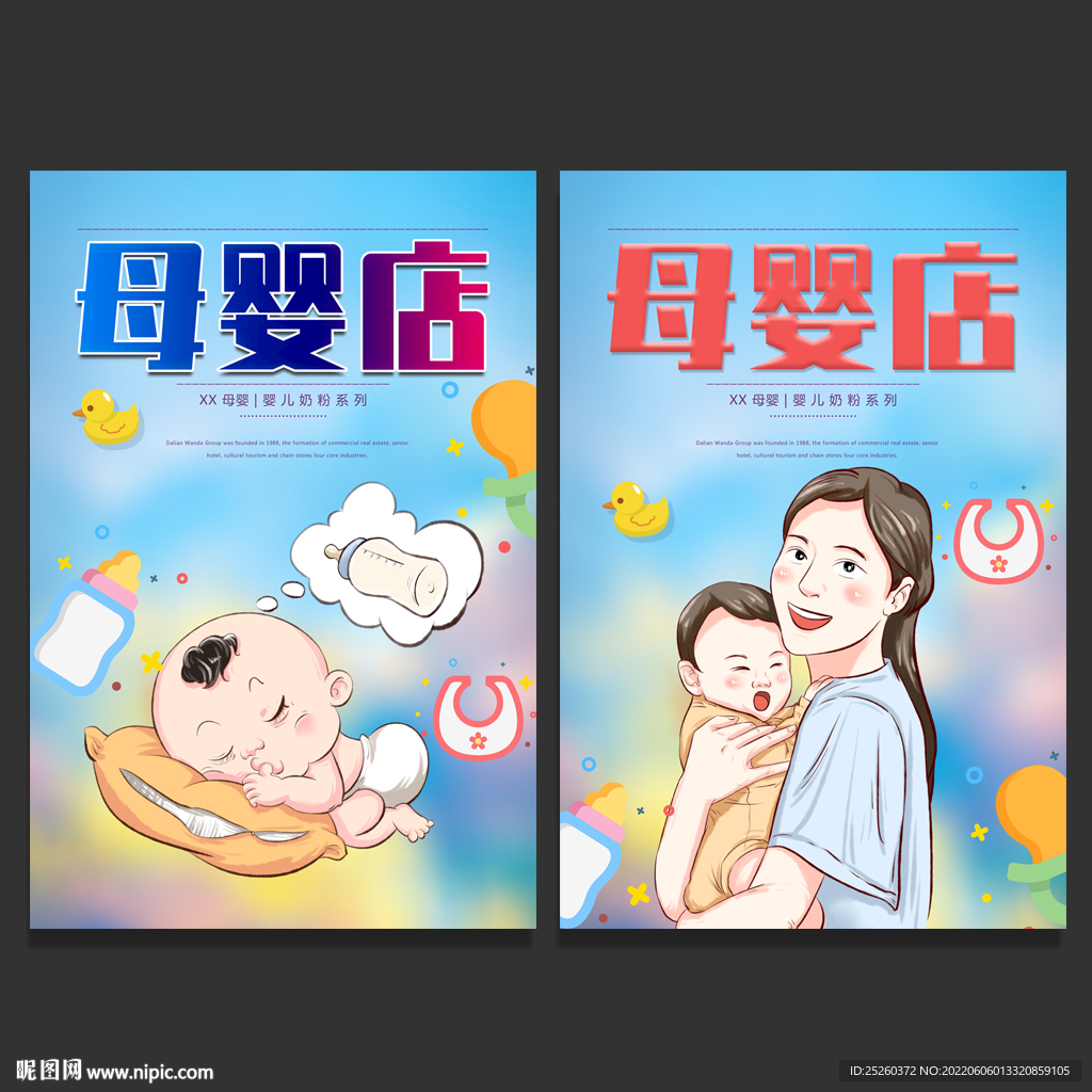 母婴