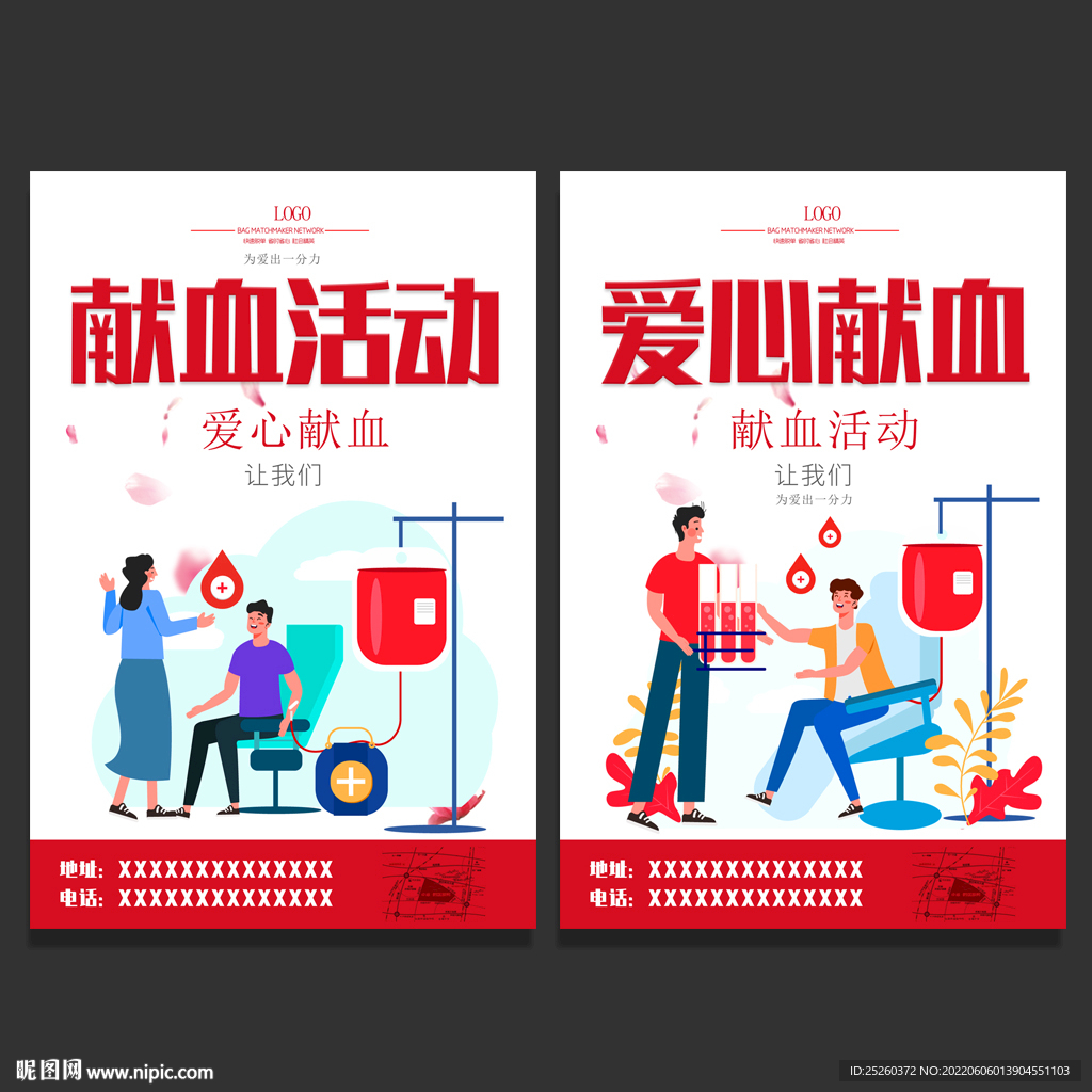 献血