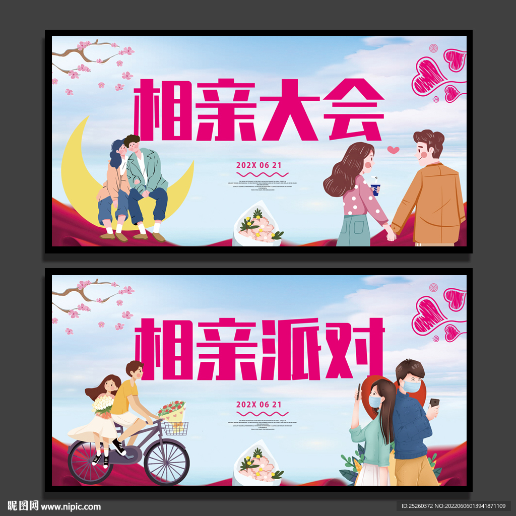 相亲