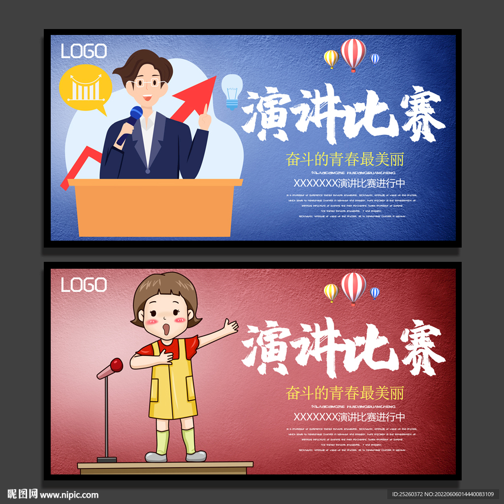 演讲比赛