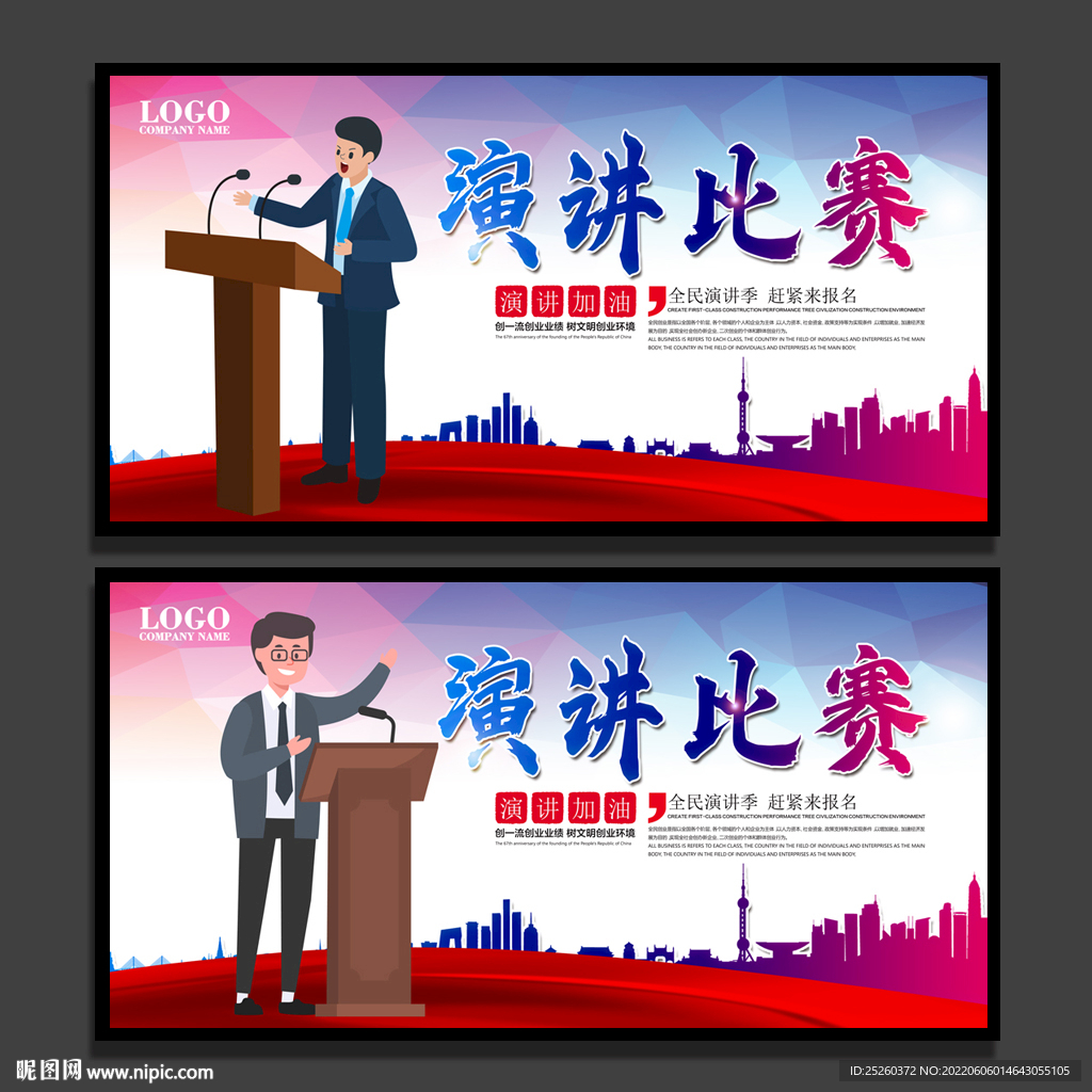 演讲比赛