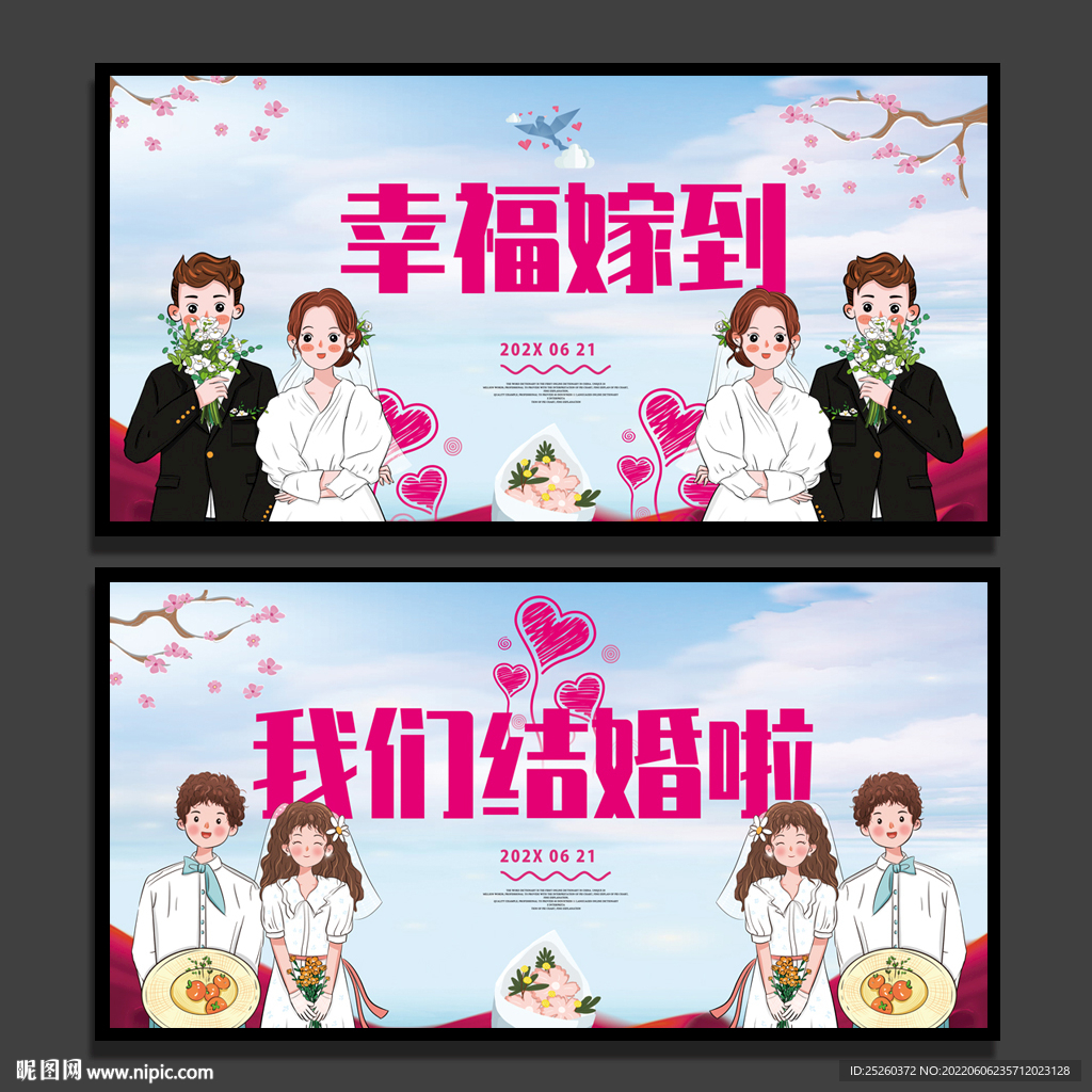 结婚