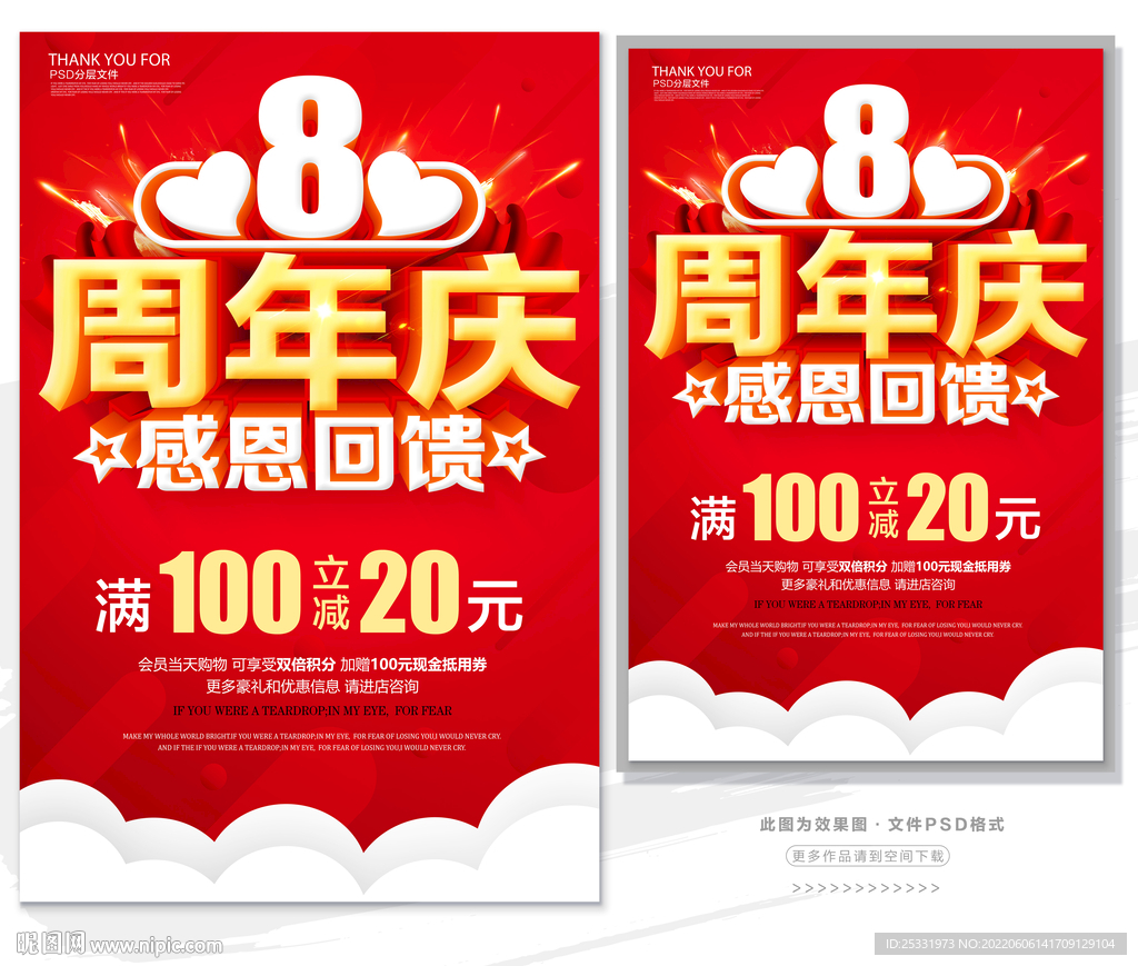 8周年庆