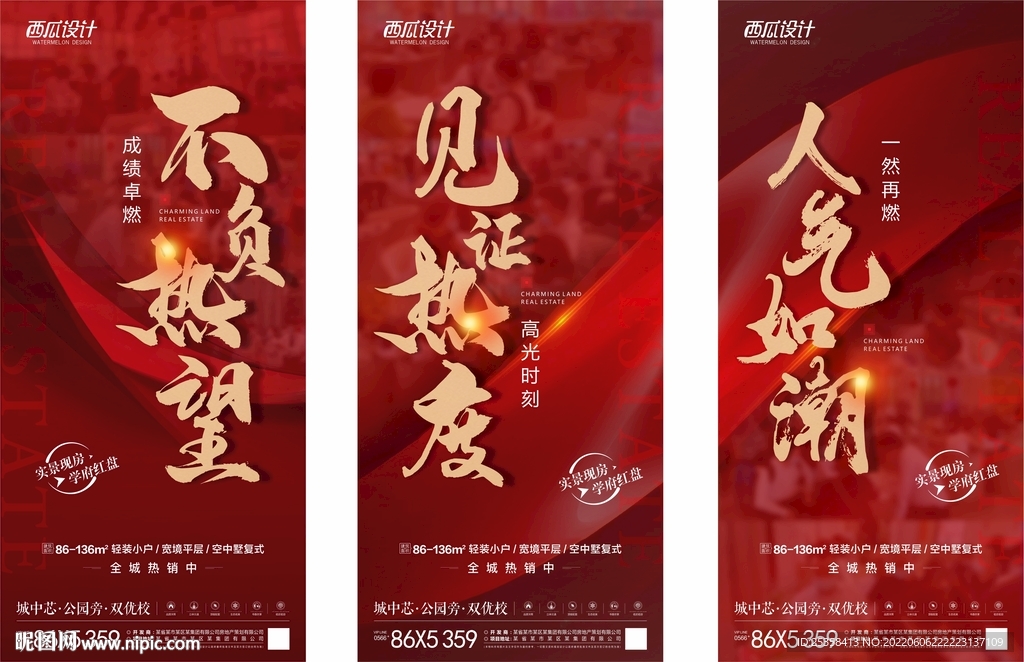 地产热销图片