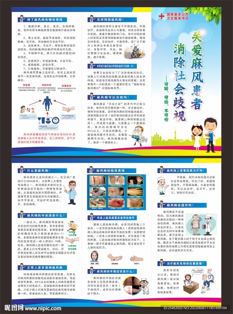 麻风病折页