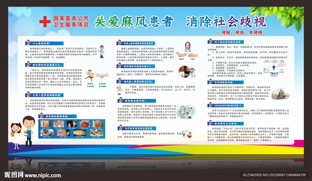 麻风病