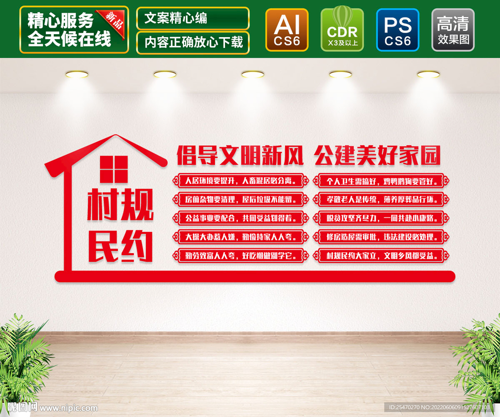 村规民约文化墙