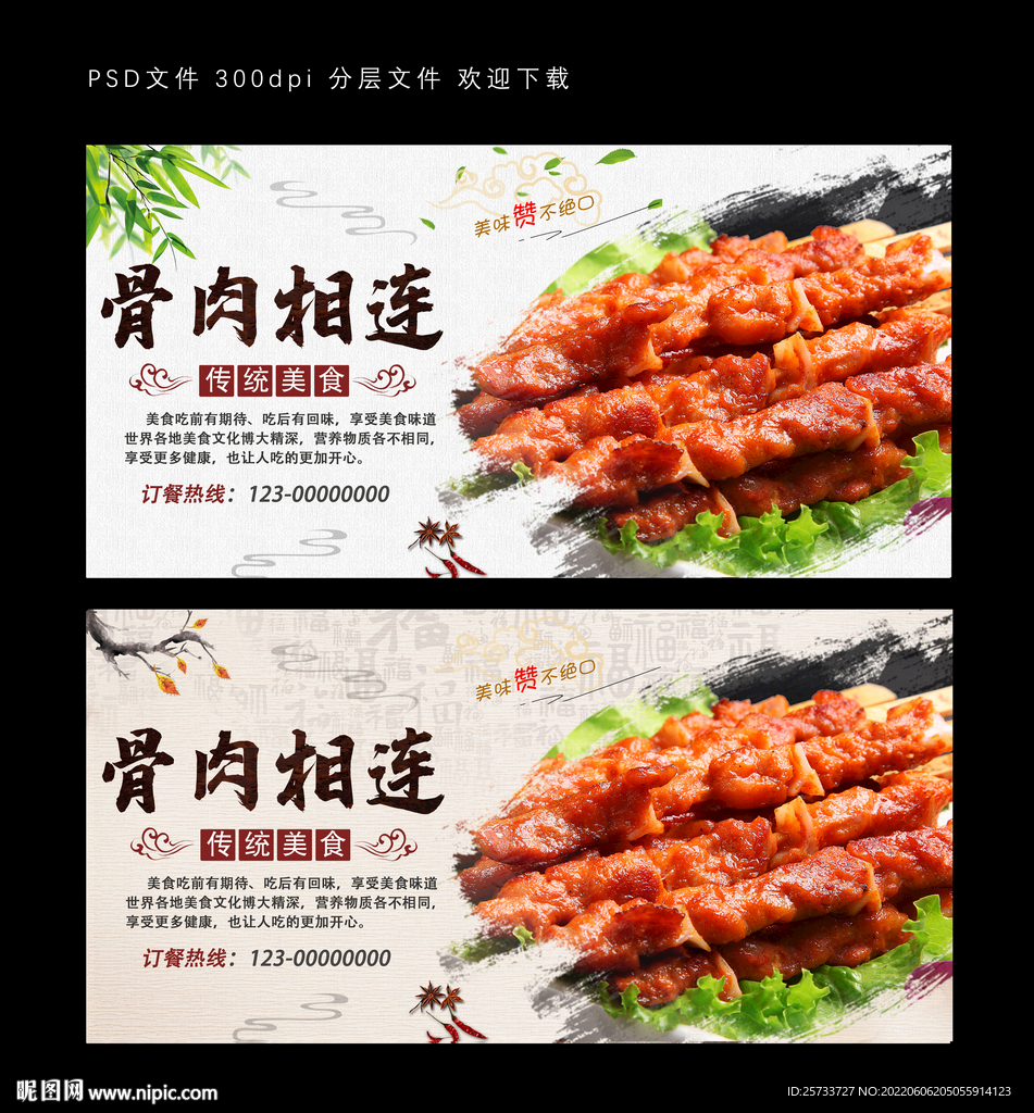 骨肉相连