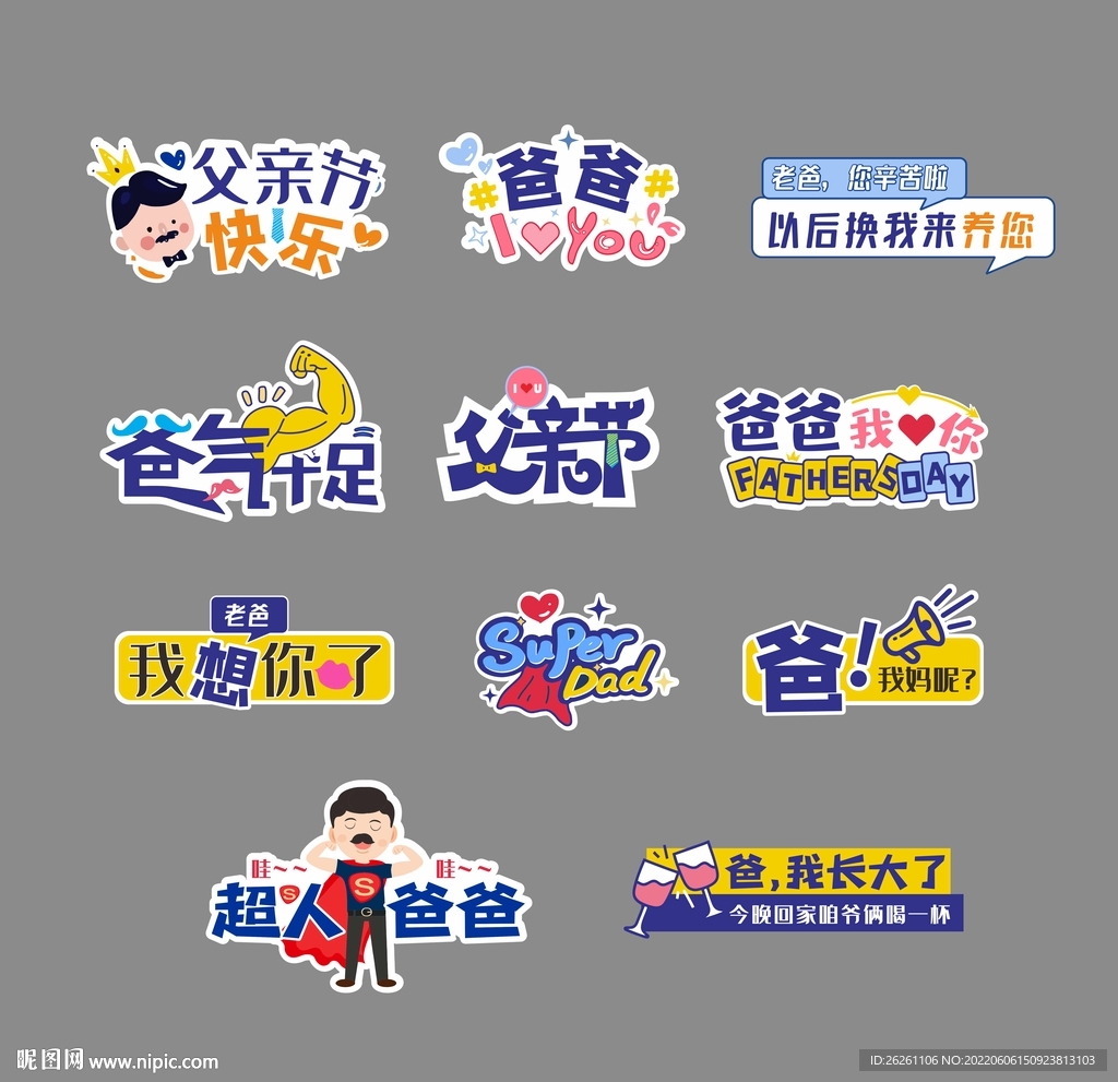 父亲节手举牌