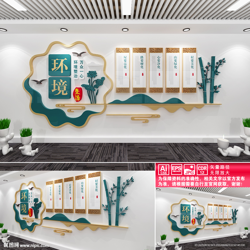 环境整治