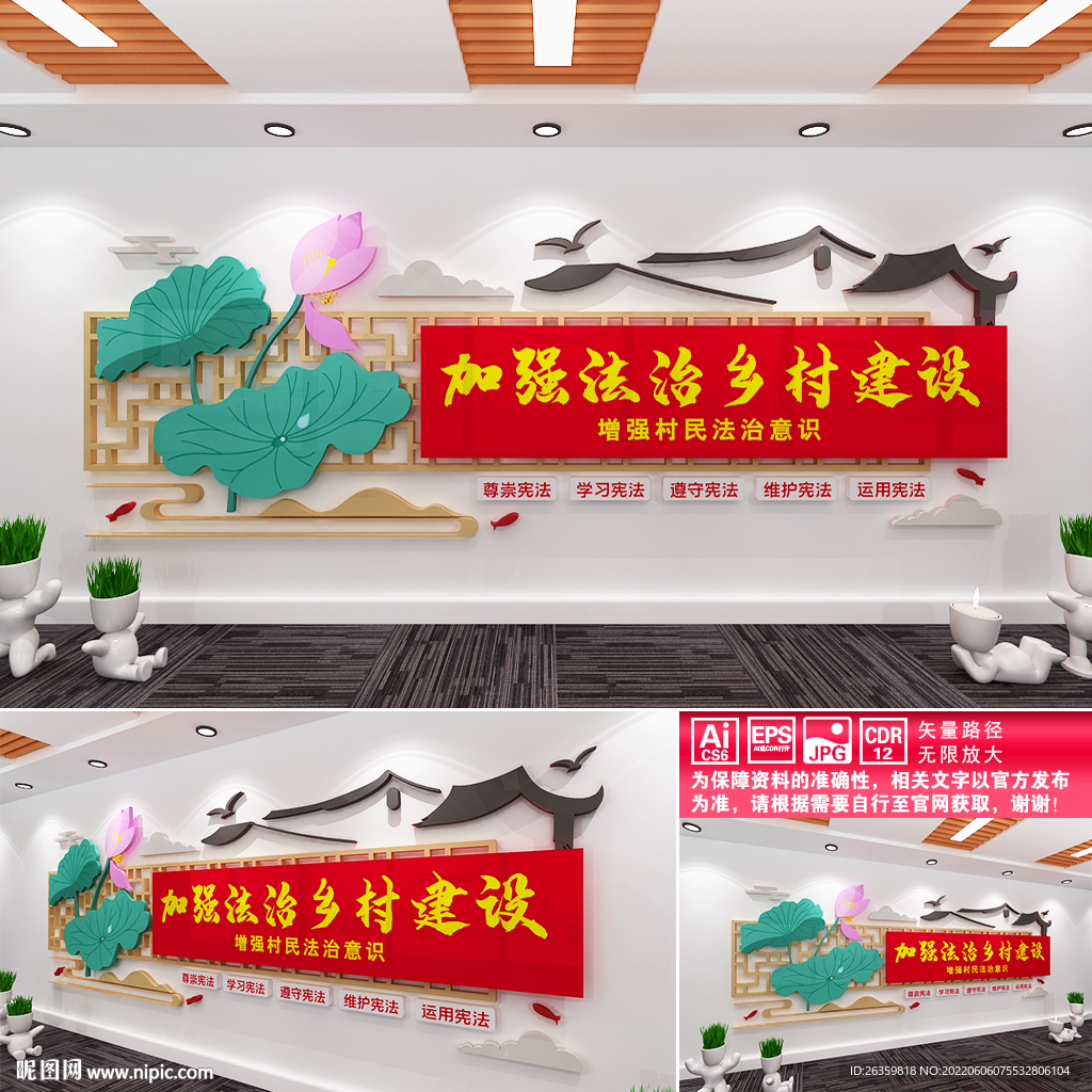 加强法治乡村建设