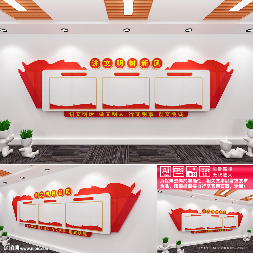讲文明树新风