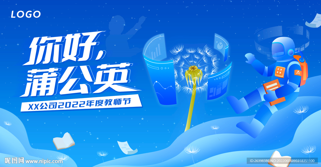 科技手绘海报
