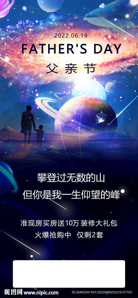 地产父亲节创意商业海报
