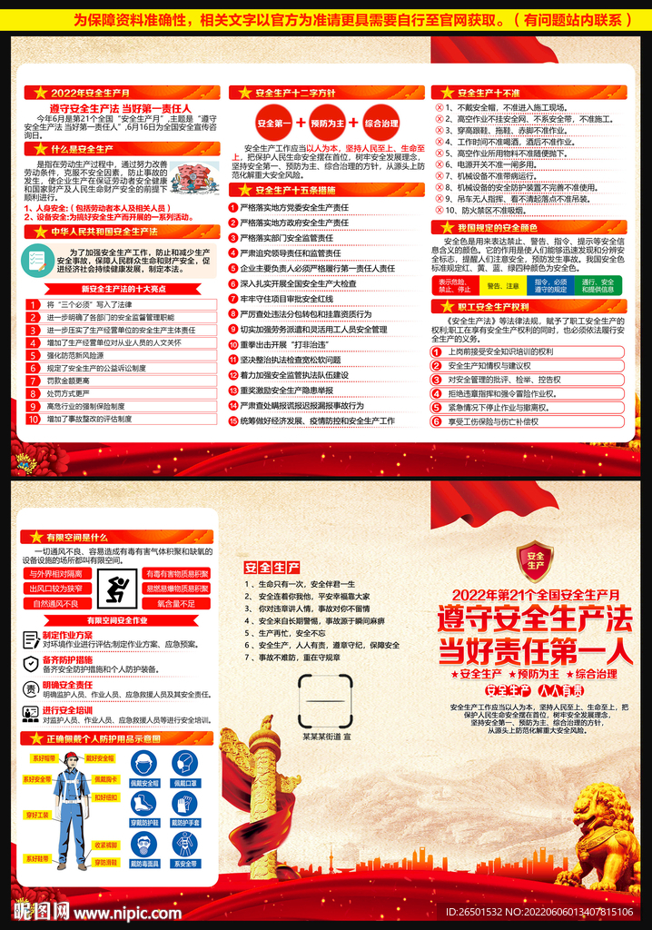 安全生产月折页
