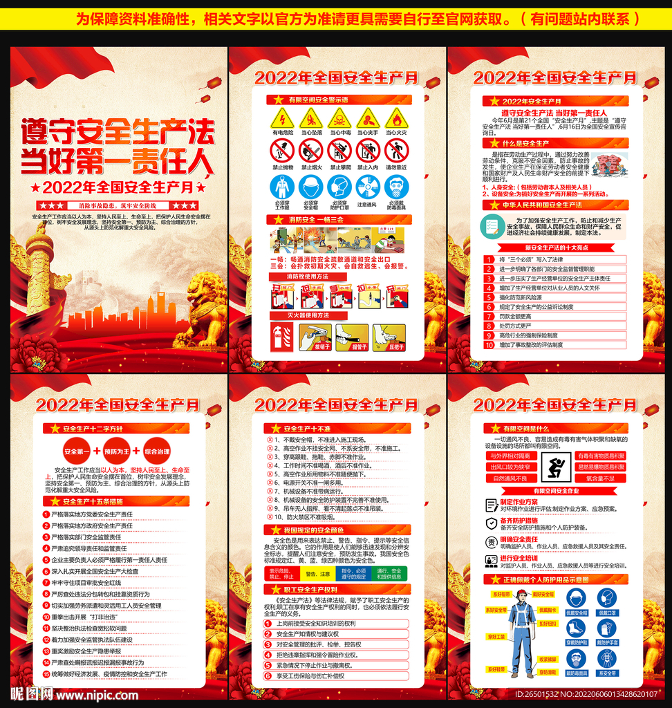 2022安全生产月