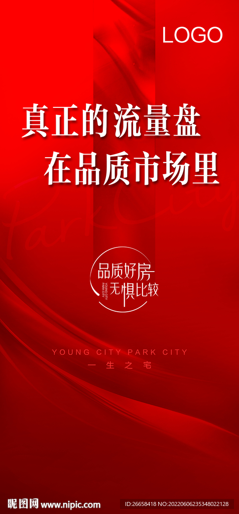 红色开盘地产人气刷屏单图
