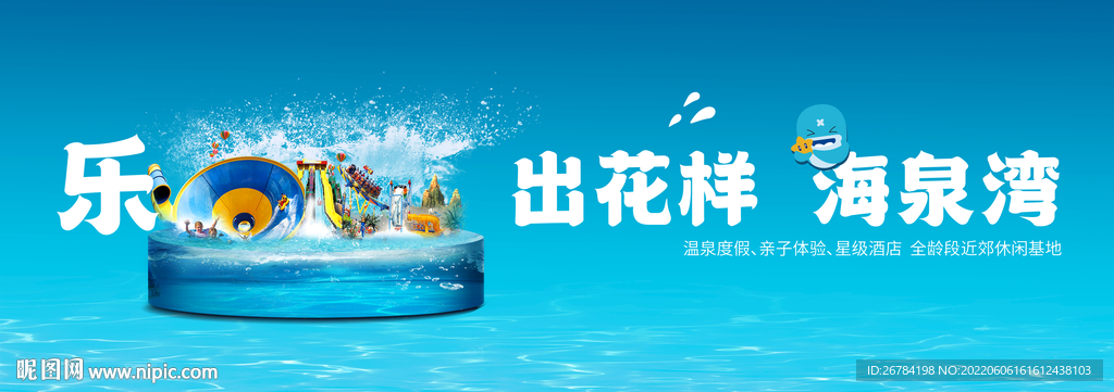 温泉 文旅 