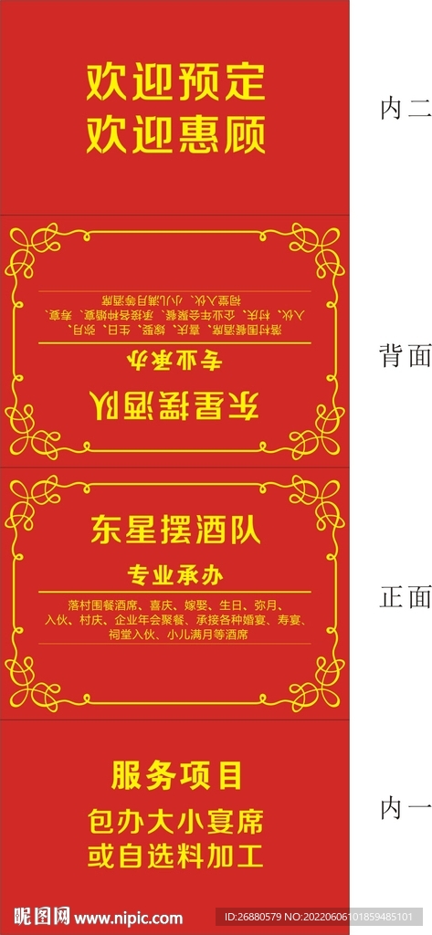 东星摆酒队包装展开图