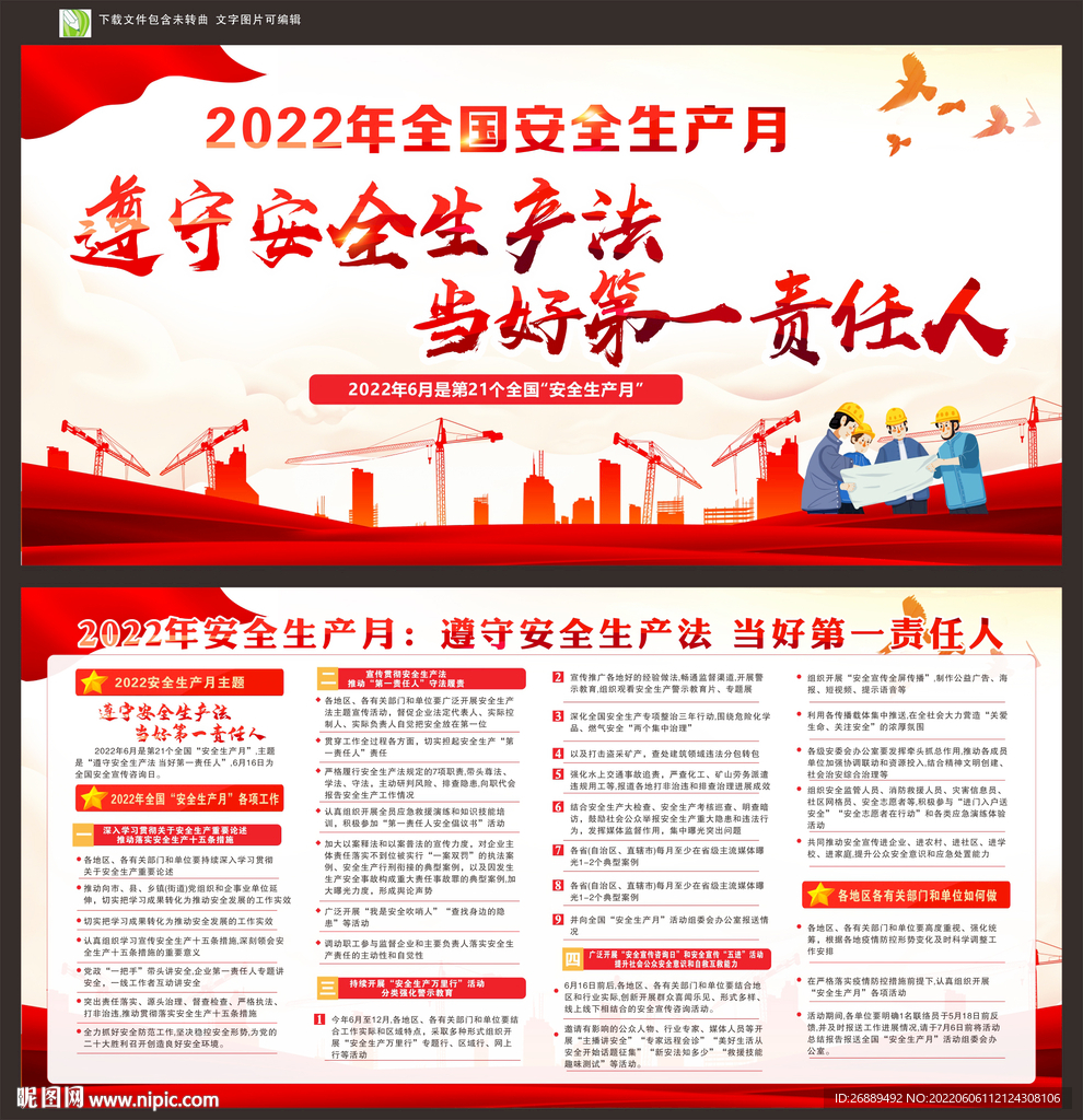 2022年安全生产月