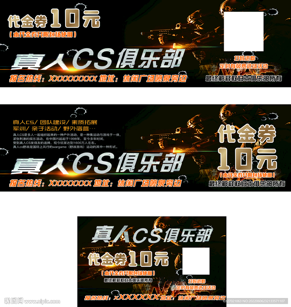 真人CS俱乐部代金券