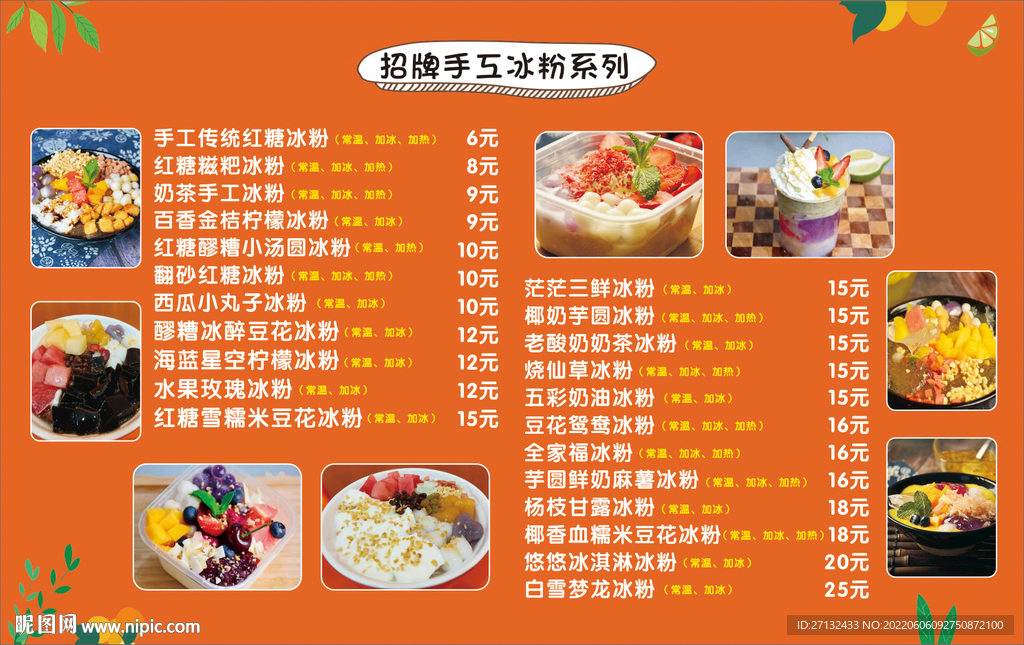 冰粉价目表
