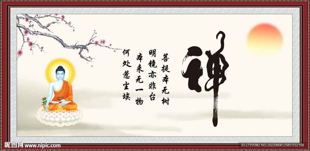 禅