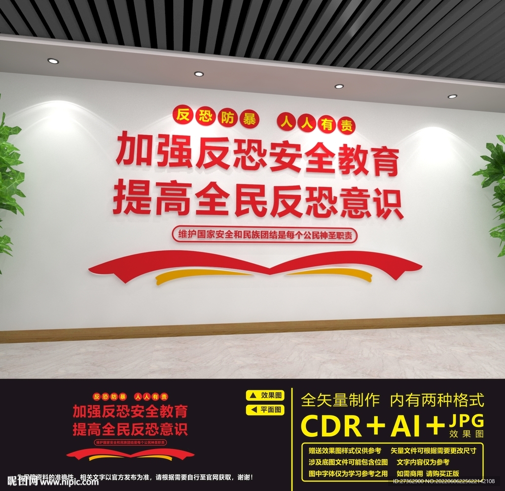 反恐安全教育