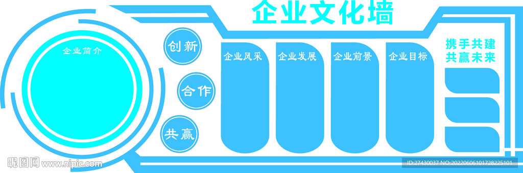企业文化墙