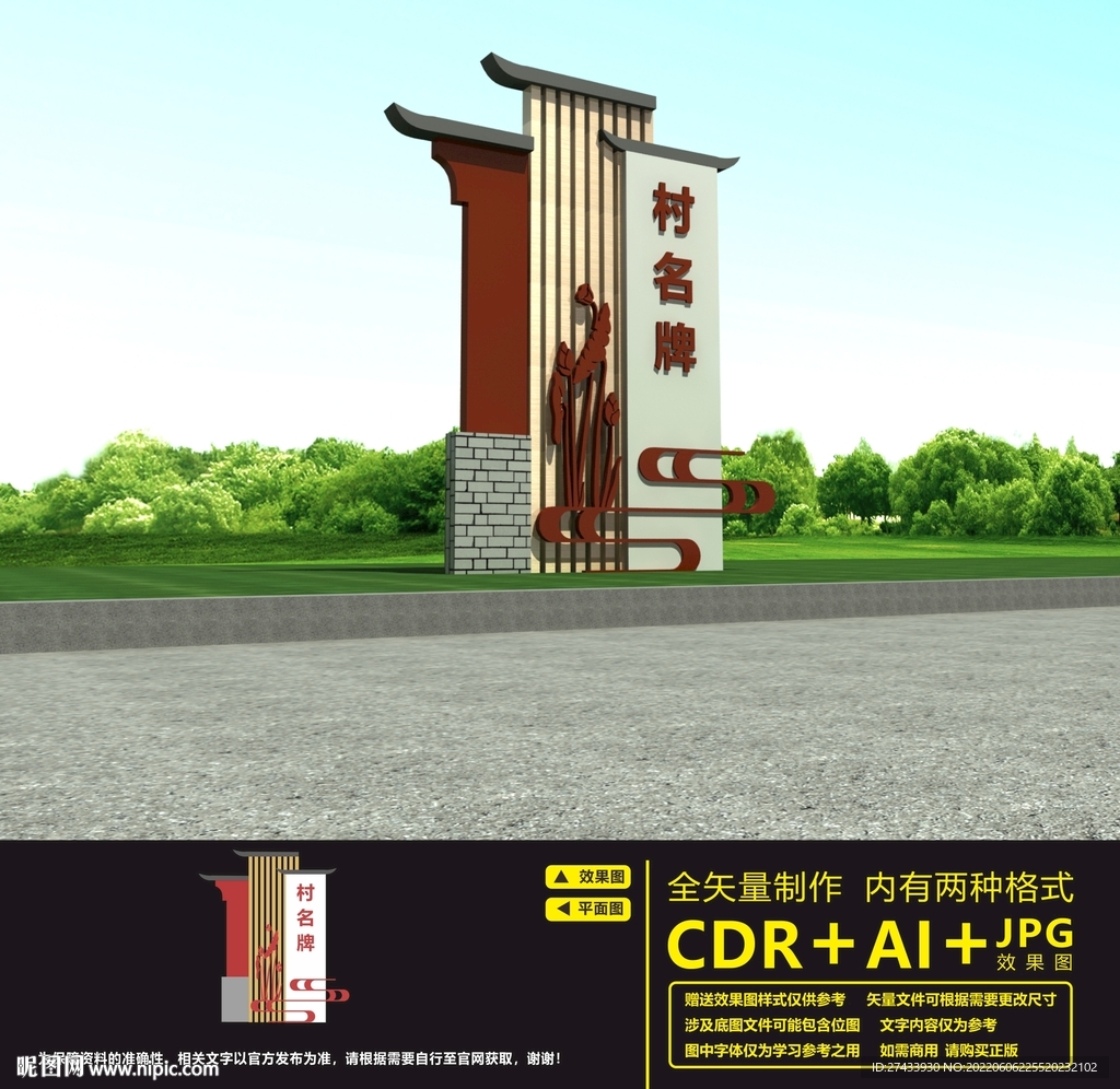 村名牌