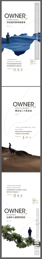 业主代言系列海报
