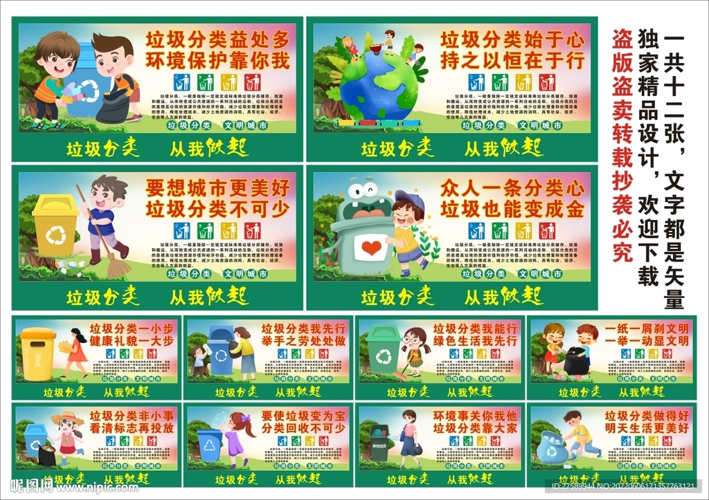 垃圾分类