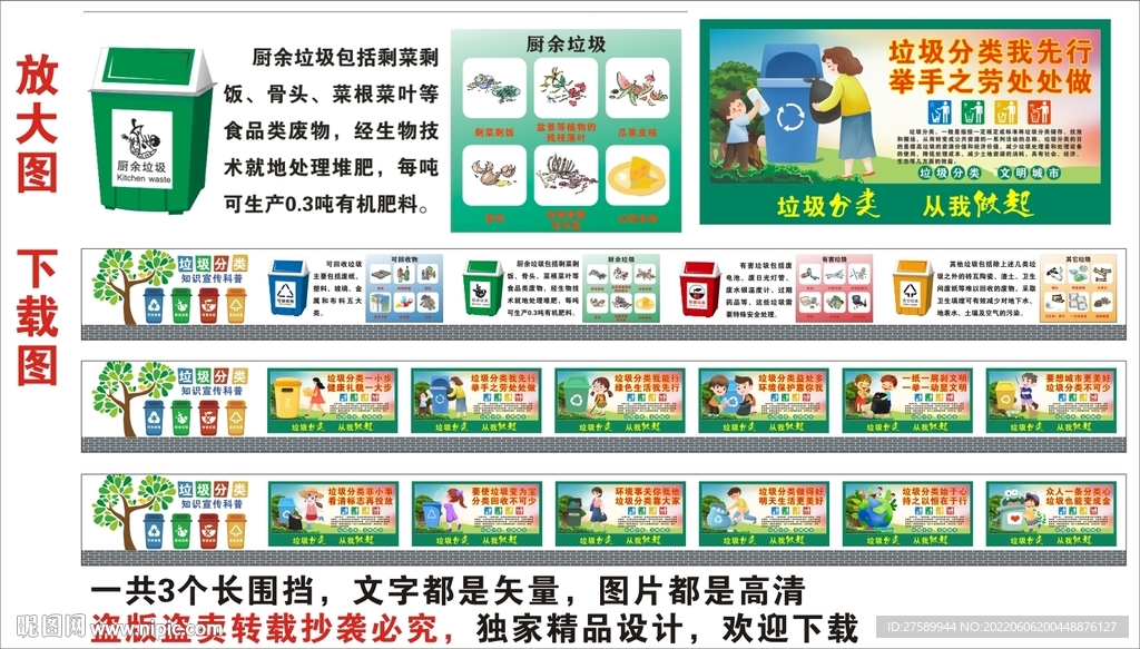 垃圾分类围挡