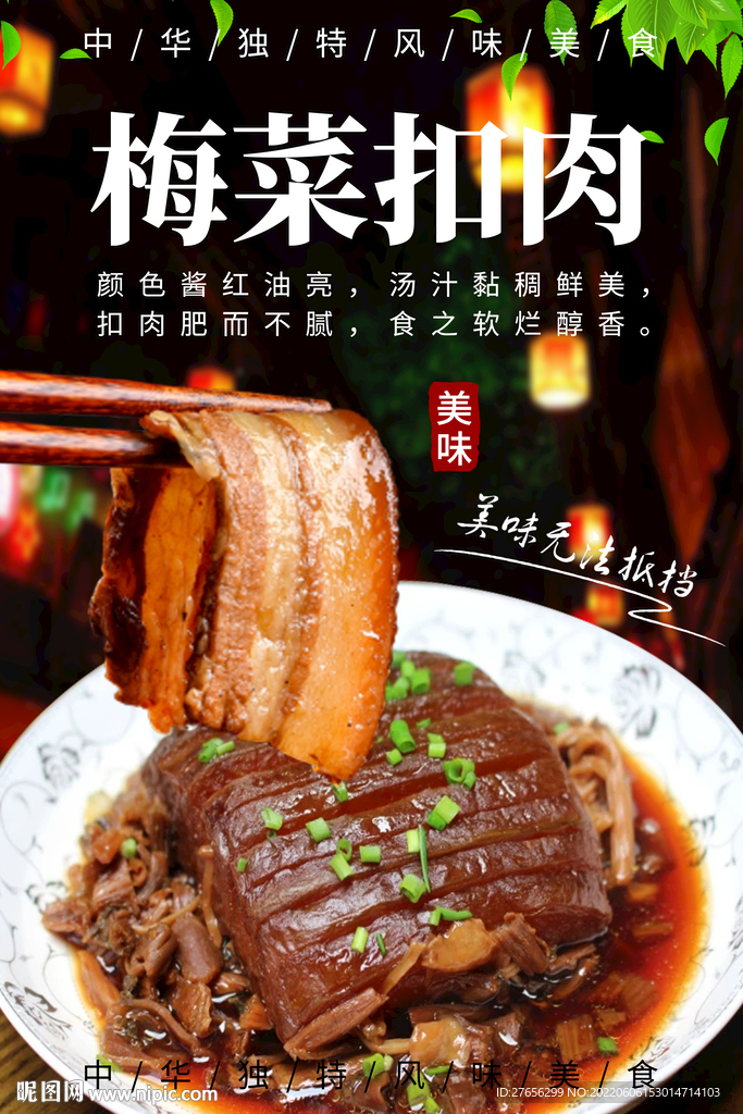 梅菜扣肉