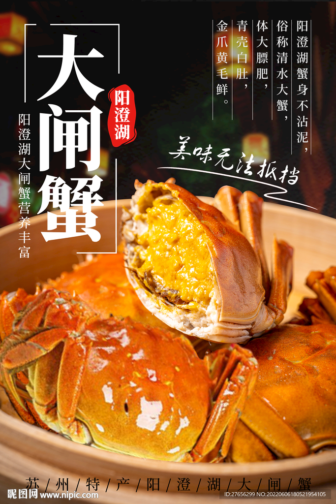 大闸蟹